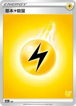 Lightning Energy 「CS2DAC No. 057」「CN」